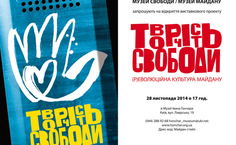 ART MAIDAN INVITATION UKR